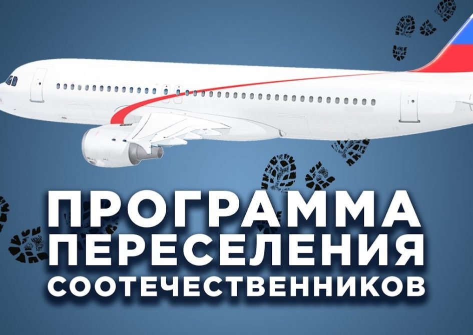 Соотечественники возвращаются в Россию из СНГ, Германии и Израиля