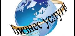 Прописка в берлине  - бизнес услуги
