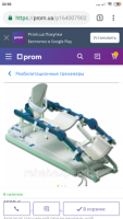 Куплю артромот