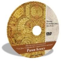 Сборник мастер-классов по ведической астрологии. Рами блект.