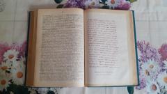 Антикварная книга