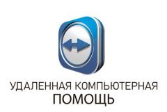 Удаленный ремонт компьютеров на русском языке