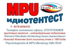 Мпу на русском