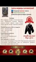 Деликатес дичь "медведь"