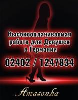 Высокооплачиваемая работа для девушек в германии +
