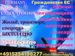 Электрики, сварщики, слесари, кораблестроители