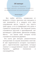 Книга о любви к себе (психология)