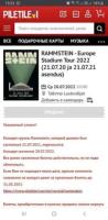 Tickets für das rammstein 20. 07. 2022 tallin  70€