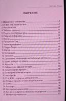 Книга на русском языке "записки врача"