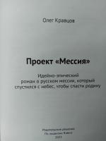 Книга "проект мессия"