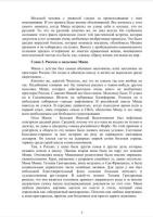 Электронная книга "проект мессия" (e-book)