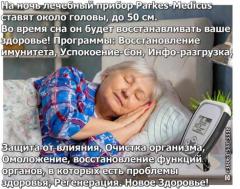 Мини-доктор семейный лечебный прибор паркес 1400