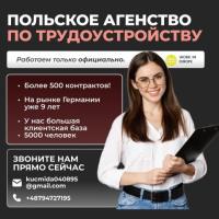Предоставим работников в германию