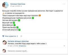 Наращивание ресниц в мюнхене