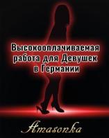 Высокооплачиваемая работа для девушек в германии - amasonka
