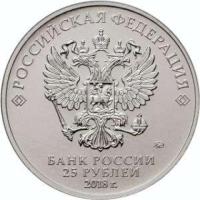 Монеты к Чемпионату Мира 2018 в России
