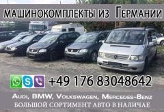 Машинокомплекты из Германии