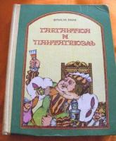 Совершенно редкие винтажные и старинные книги на русском
